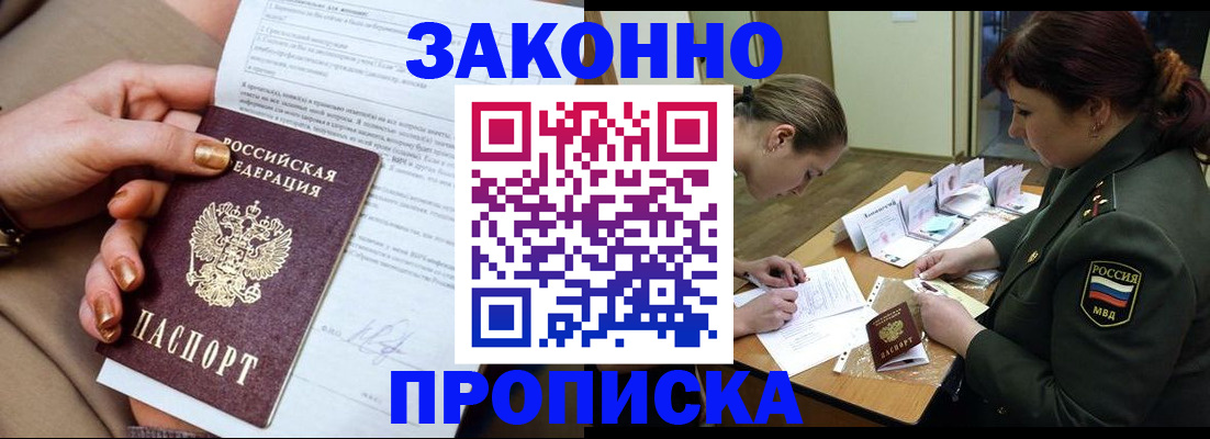 временная регистрация законно в Усть-Джегуте