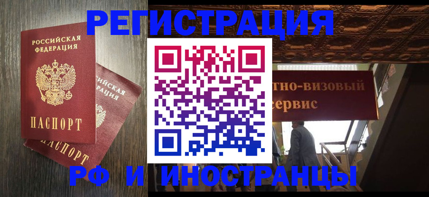 временная регистрация недорого в Усть-Джегуте